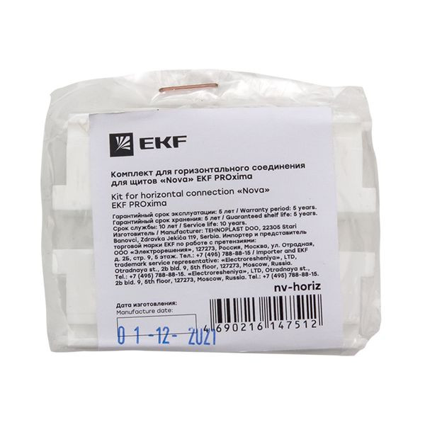 Комплект для горизонтального соединения для щитов Комплект для горизонтального соединения для щитов