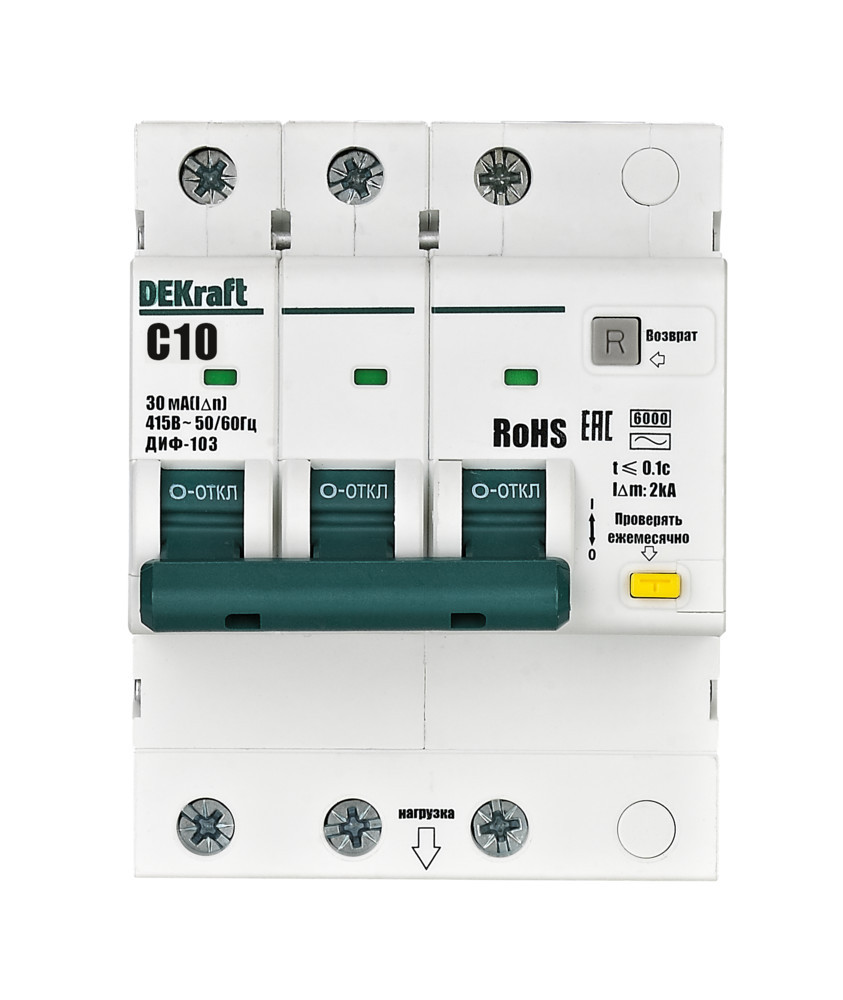 Дифференциальный автоматический выключатель АВДТ 3P 10А 30мА AC х-ка C ДИФ-103 6кА DEKraft 16373DEK Дифференциальный автоматический выключатель АВДТ 3P 10А 30мА AC х-ка C ДИФ-103 6кА DEKraft 16373DEK